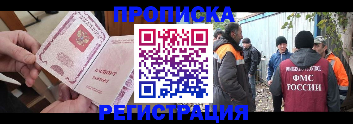 где прописаться в Светлогорске