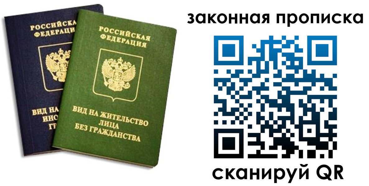 прописка паспорт в Светлогорске