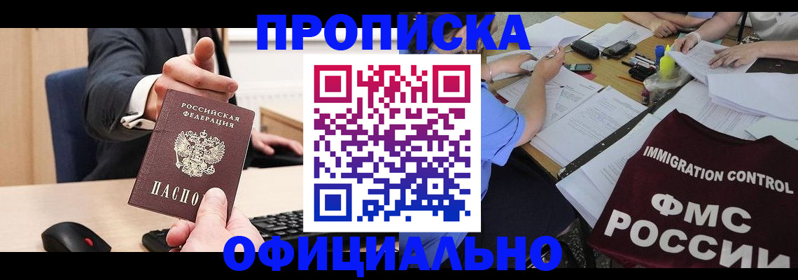 временная регистрация адрес в Светлогорске