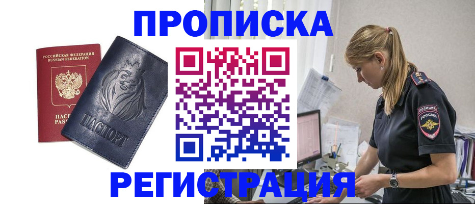 прописка для военкомата в Светлогорске