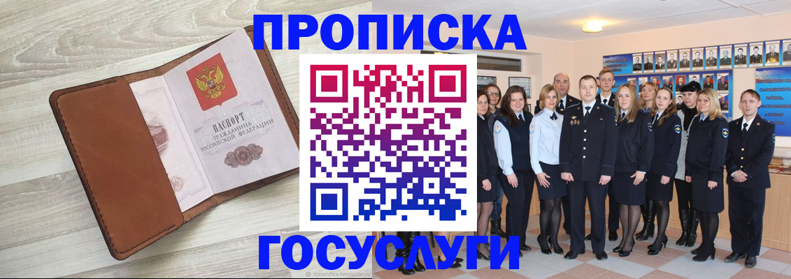 временная регистрация купить в Светлогорске