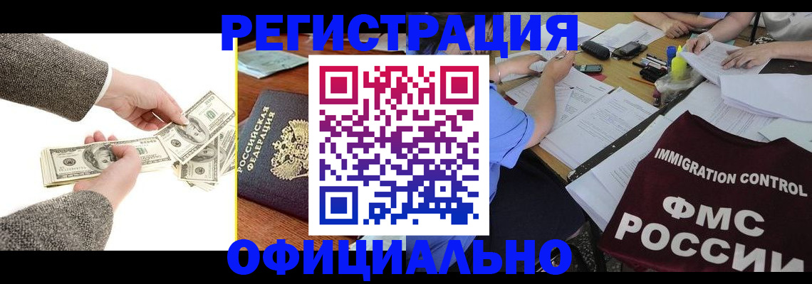 прописка в Светлогорске